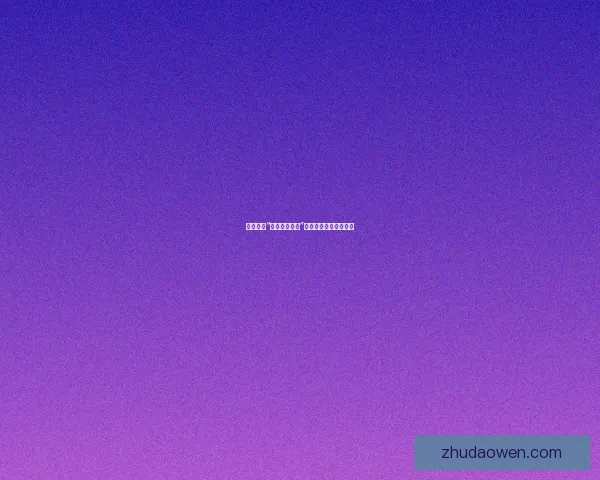 探索奇趣“蘑菇视频在线”，解锁无限精彩视界！