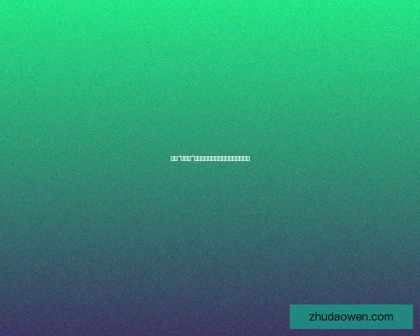 揭秘“黑料门”：娱乐至死的时代，我们如何自处？